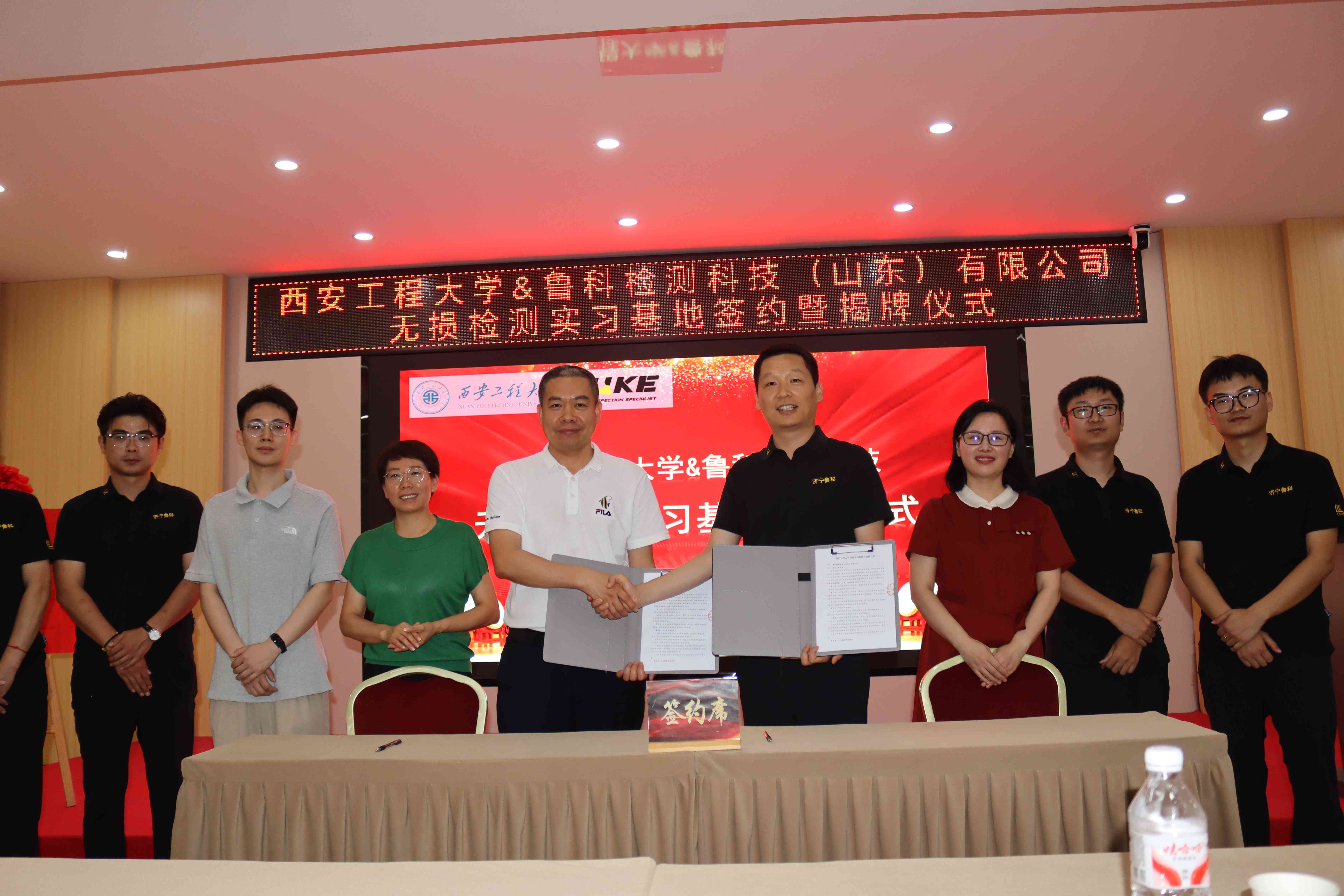 喜報(bào)！西安工程大學(xué)&濟(jì)寧魯科 無(wú)損檢測(cè)實(shí)習(xí)基地簽約暨揭牌儀式 圓滿落幕！