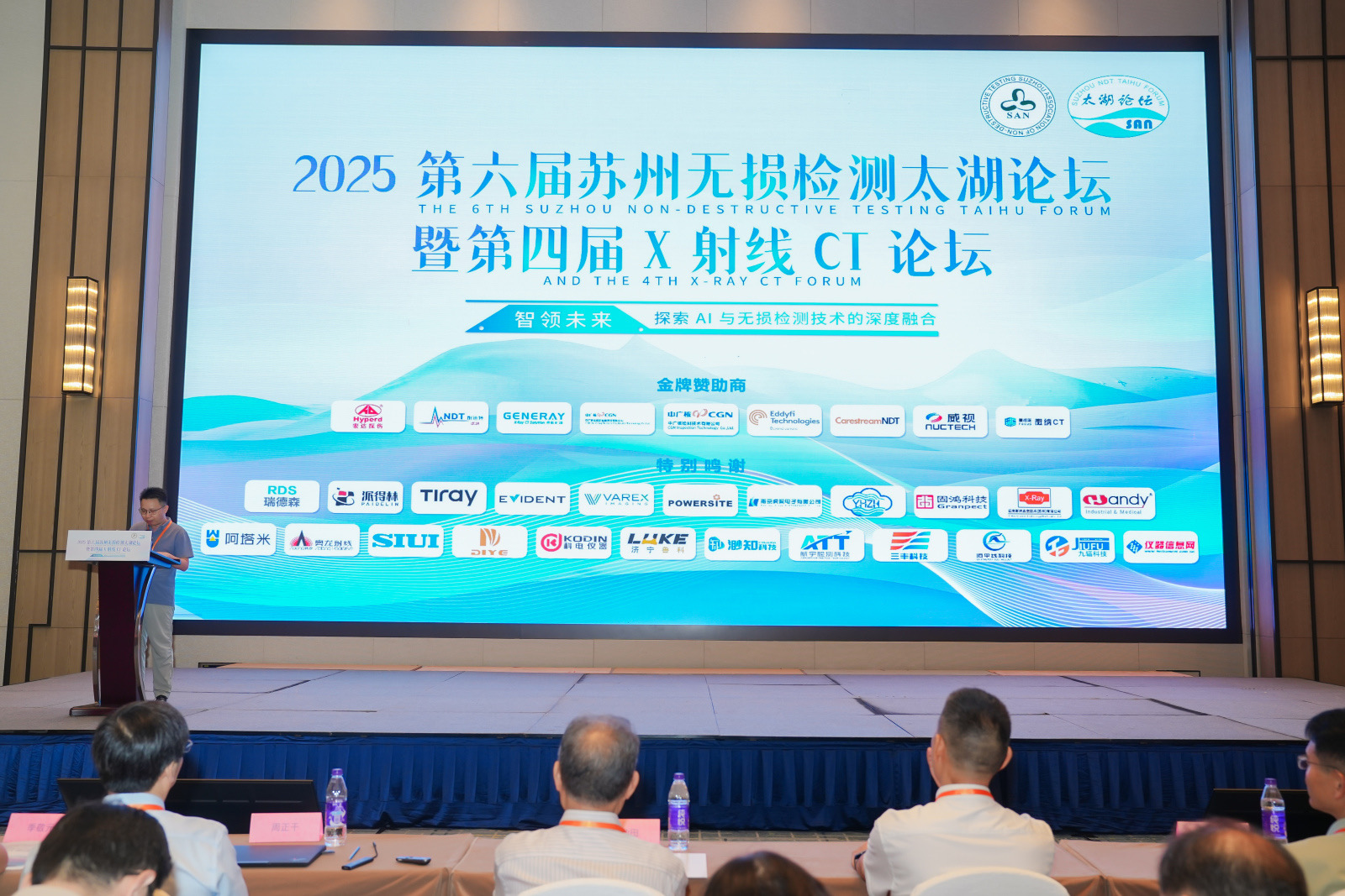 2025 第六屆蘇州 無損檢測論壇暨第四屆X射線CT論壇