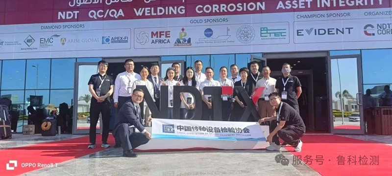 慶祝“更 安全、可持續(xù)的能源與工業(yè)未來的中東及非洲無損檢測會(huì)議(NDT Expo)”盛大開幕！