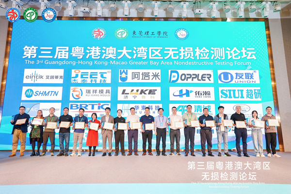 第三屆粵港澳大灣區(qū)無損檢測論壇圓滿落幕，濟(jì)寧魯科精彩亮相