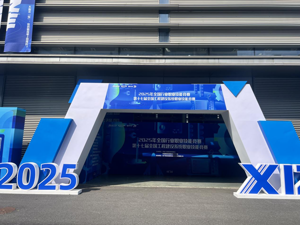 2025年全國行業(yè)職業(yè)技能競賽<br/>第十七屆全國工程建設(shè)系統(tǒng)職業(yè)技能競賽