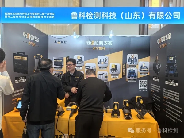 第二屆工業(yè)無損檢測儀器裝備技術(shù)展，魯科展位29號，歡迎蒞臨參觀交流！